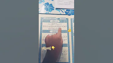اكتب شئ تؤجر عليه اكسبلور Subscribe لايك صدقة جارية المصحف صلوا على النبي 