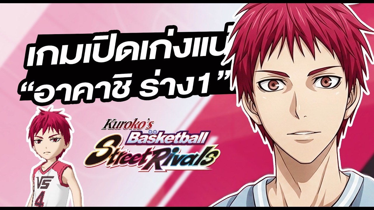 Kuroko Street Rivals - เกมเปิด เก่งแน่ PG ตัว Top น่าเล่น 