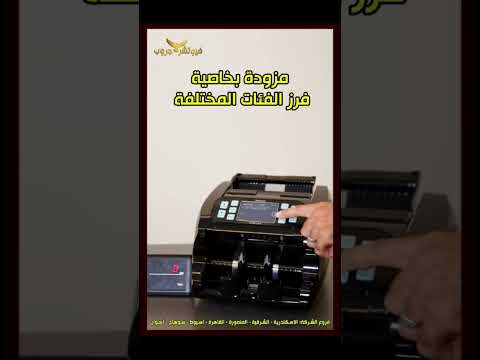 هنقول خصم ٣٠٠٠ جنيه مر ة واحدة على أقوى وأرخص ماكينة عد ميكس في السوق ضمان سنة كاملة 01119079707