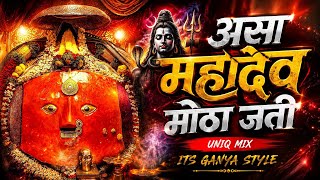 असा महादेव मोठा जती - Unique Mix - Yedu Dongaravr Nandati Asa Mahadev Motha Jati Dj Remix Yedeshwari