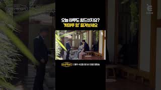 💰 &#39;툇마루 멍&#39;을 아시나요? 고즈넉한 한옥 툇마루에서 치유의 시간🌳 | E채널 [서장훈의 이웃집 백만장자] #shorts