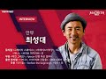 [2023 뮤지컬 맥베스 창작진 인터뷰] 최성대 안무가 Mp3 Song