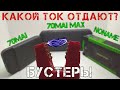 Какой ток отдают бустеры при запуске двигателя в мороз? 70mai, BASEUS и самый дешевый с Алиэкспресс.