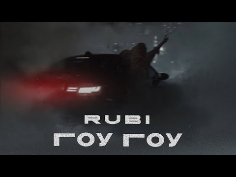 RUBI - «Гоу Гоу» (Official Audio)