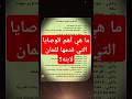 ما هي أهم الوصايا التي قدمها لقمان لابنه لقمان اقتباسات ملهمة 