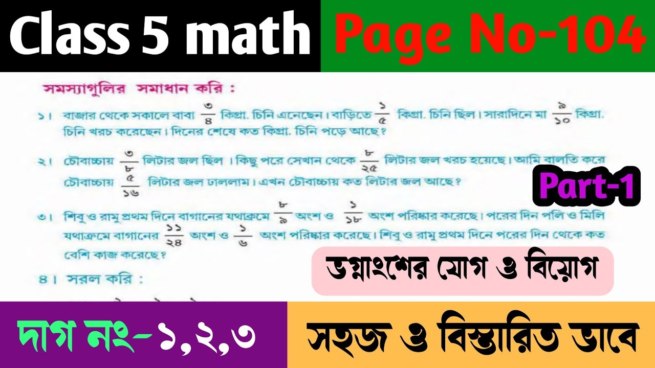 Class 5 math page 104/ Class V math page 104/ 104 page math class 5 ...