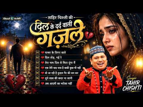 Tahir Chisti Nonstop Dard Bhari Ghazal | Non Stop Sad Ghazal | Sad Songs 2026 | Bewafai Sad Ghazal