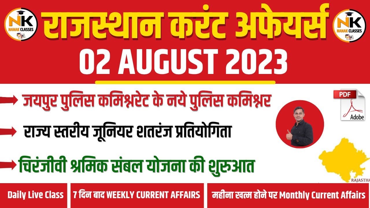 2 AUGUST 2023 Rajasthan current Affairs in Hindi | RPSC, RSMSSB, RAS ...