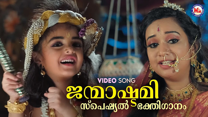 ജന്മാഷ്ടമി സ്പെഷ്യൽ ഭക്തിഗാനം | Janmashtami Special |