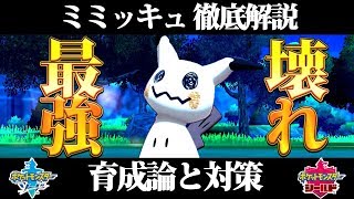 Sランクポケモン なぜミミッキュは最強なのか 初心者向け育成と対策 Yoshiblog