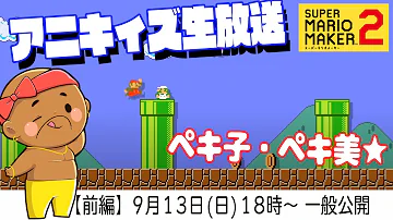 みんなでバトルでs レート5000以上 を目指す生放送 マリオメーカー2 Mp3 みんなでバトルでs レート5000以上 を目指す生放送 マリオメーカー2 Mp3