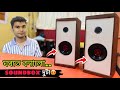 Making Power Soundbox with wasted materials | Assams halfengineer #assamesevideo