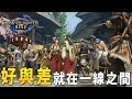 Ver3.0 炎上懶人包｜哪個環節讓大家覺得崛不起了？｜Sky【魔物獵人:崛起】