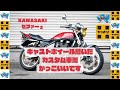 ゼファーχ 0303 ヤフオク出品中 エンジン始動動画 ゼファー400