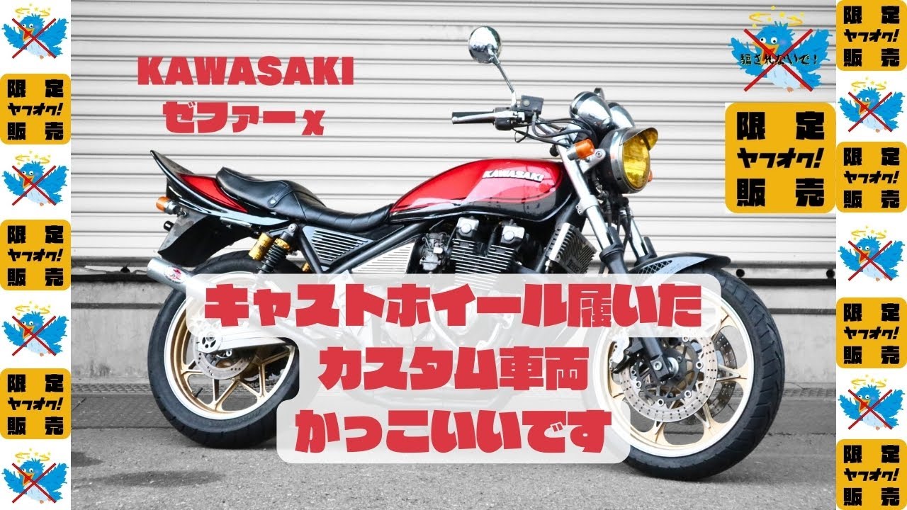 ゼファーχ 0303 ヤフオク出品中 エンジン始動動画 ゼファー400