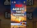 Patel Engineering ഓഹരിയിൽ ശ്രദ്ധിക്കേണ്ട ലെവലുകൾ