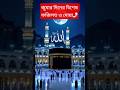 জুমার দিনের বিশেষ ফজিলত দোয়া,,? #dua #islamicvideo #waz #mizanurrahmanazhari