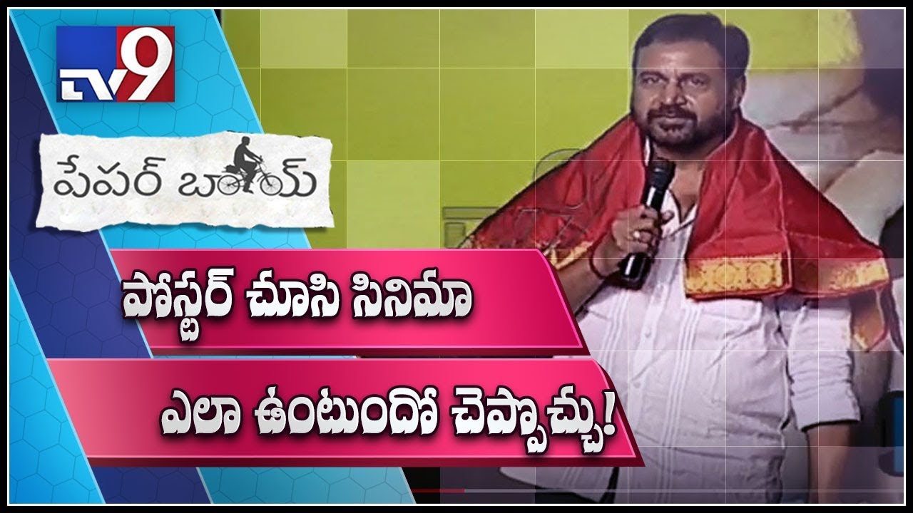 Actor Nagineedu speech @ Paper Boy Pre Release Event - TV9