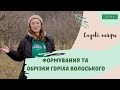 Як Виростити Волоський Горіх? Формування та Обрізка Горіха.