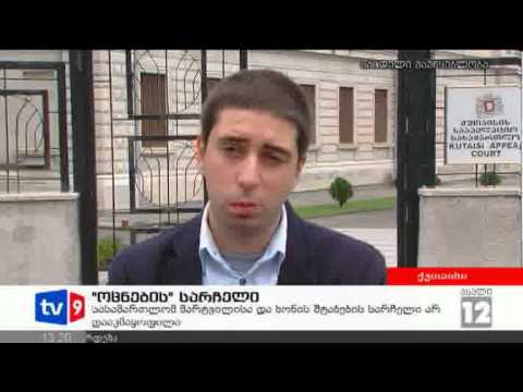 ახალი 12 | ოცნების \"სარჩელი\" | 12.10.12