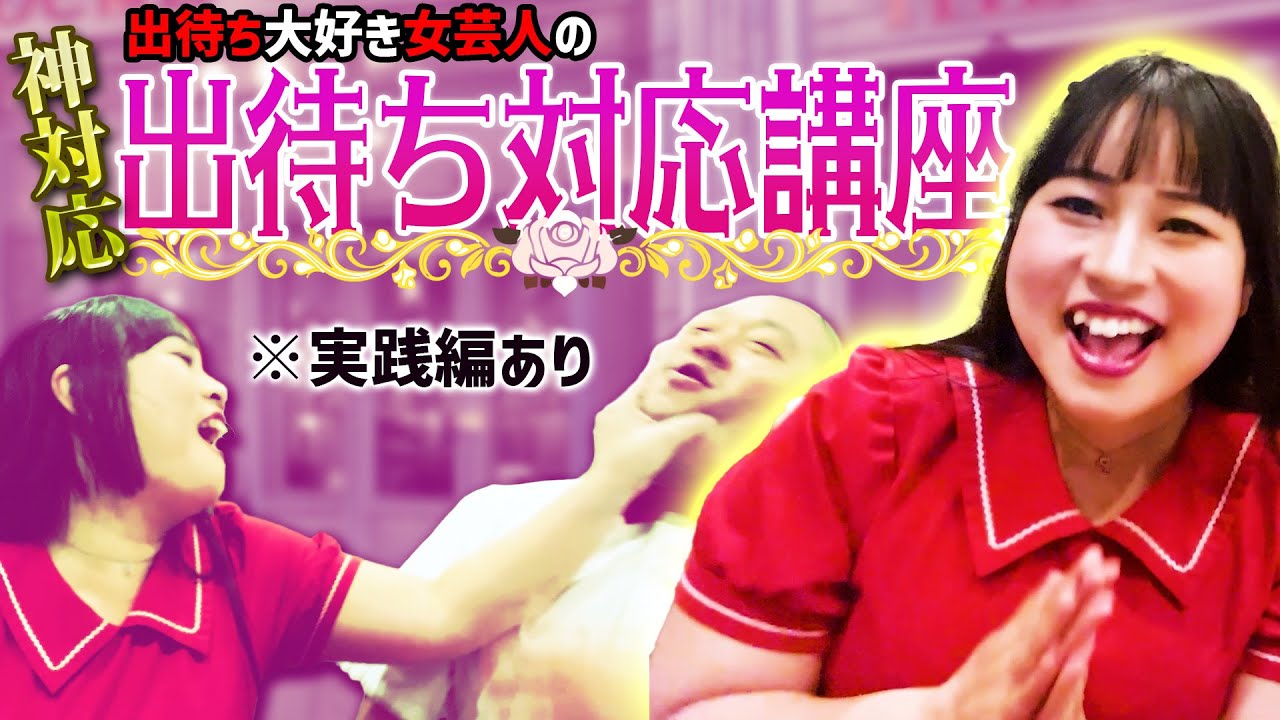 【神対応でTV出演】出待ち大好き女の出待ち講座