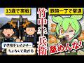 【戦国一の天才軍師】竹中半兵衛【ずんだもん ゆっくり解説】