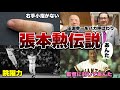 【張本勲伝説】現代ならコンプライアンス的にアウト！数々の武勇伝が凄すぎる！