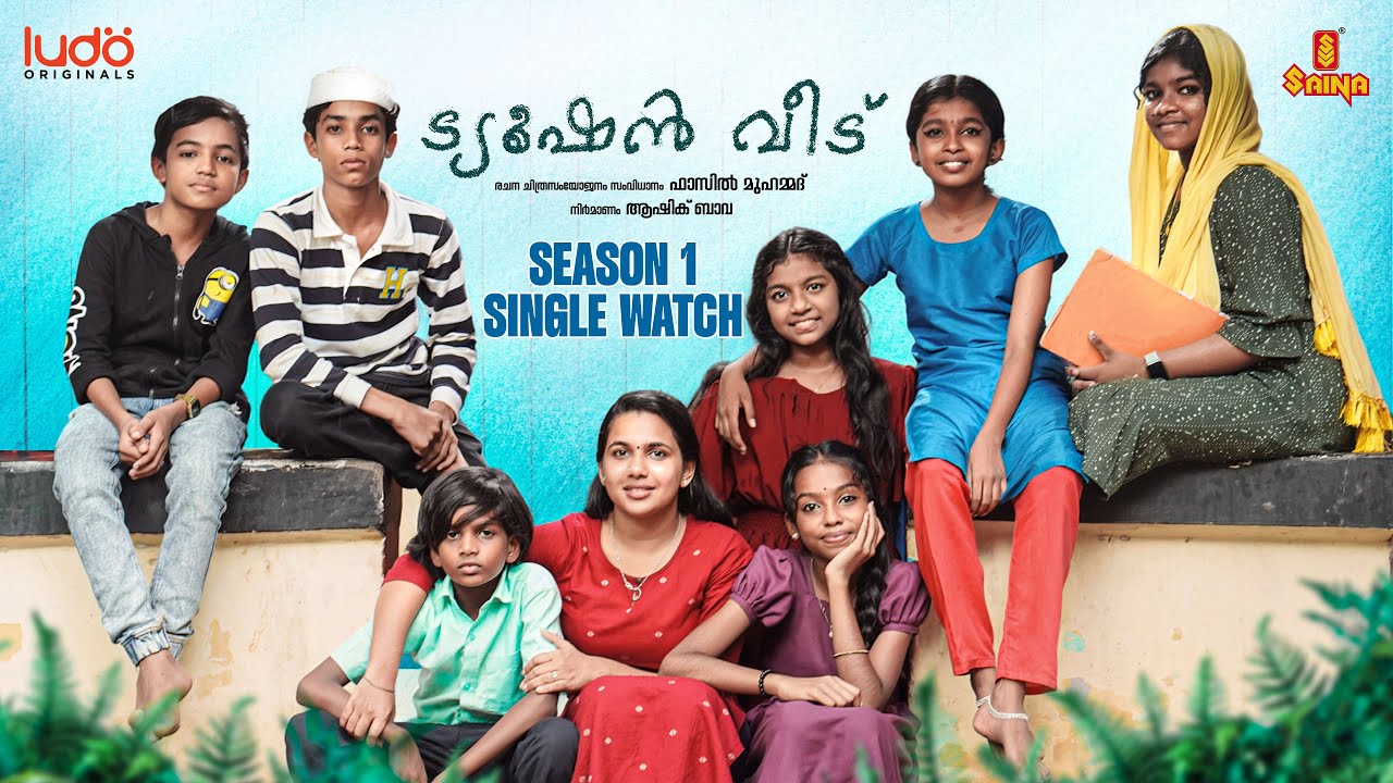 TUITION VEEDU Season 01 Single Watch | Fasil Muhammed | Babitha Basheer | Ludo Originals| Saina Play