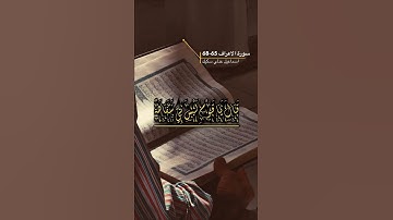 سورة الاعراف الاية 65-68