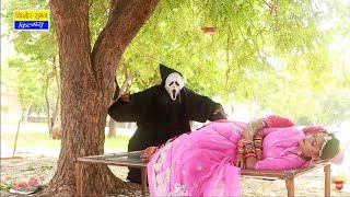 Bhoot ने डराया सास को - फिर सास बहु ने किया कमाल | Rajasthani Marwadi Comedy Video screenshot 2