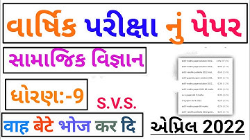 STD9 SAMAJIK VIGNAN VARSHIK PARIXA PAPER SOLUTION APRIL 2022 || STD 9 S.S ANNUAL EXAM 2022