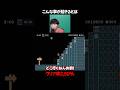 こんな事が起きると想像はしてた【マリオメーカー2】#ゲーム実況 #任天堂 #切り抜き #shorts #マリオ