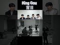 King Gnu「百日」韓国人リアクション