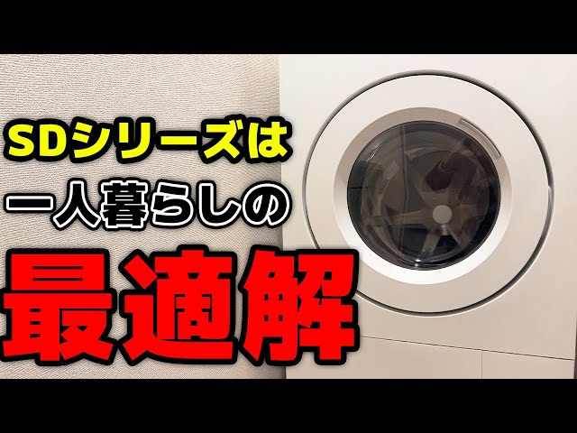 【最終値下げ】Panasonic NA-VD110L-W 使用感強め 1ヶ月レビュー】電気代も公開!工場勤務のミニマリストが『SD