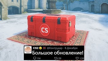 БОЛЬШОЕ ОБНОВЛЕНИЕ CS2! ОФИЦИАЛЬНЫЙ АНОНС VALVE, НОВЫЙ КЕЙС, КОЛЛЕКЦИИ, ПЕРВАЯ ОПЕРАЦИЯ, БРЕЛОКИ КС2