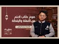 صوم طالب العلم بين الغفلة واليقظة الأستاذ محمد أليافي رمضان في ضيافة الكواكب 1444 هـ صوم طالب العلم بين الغفلة واليقظة الأستاذ محمد أليافي رمضان في ضيافة الكواكب 1444 هـ