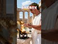 古希腊奥林匹克圣火用凹面镜聚集太阳光点燃,象征纯洁和神圣!他们如何精准调整凹面镜的角度,保证顺利点燃圣火?