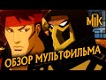 ОБЗОР МЕСТЬ СКОРПИОНА | MORTAL KOMBAT LEGENDS: SCORPION'S REVENGE | ЛЕГЕНДЫ МОРТАЛ КОМБАТ