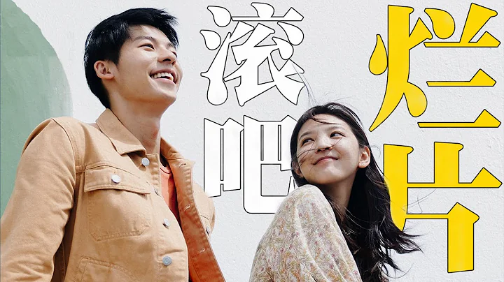 《你的婚禮》不配碰瓷《那些年》 - 天天要聞