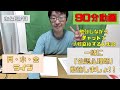 公認心理師の勉強をする【90分】20220121