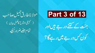 Maulana Tariq Jamil Bayan - Part 3 of 13 | Molana Tariq Jameel Bayan | Levels of Jannat