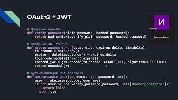 Аутентификация и авторизация в FastAPI   Гуторова, Кадникова
