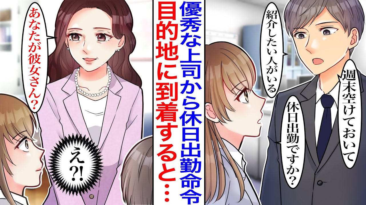 【漫画】「紹介したい人がいる」優秀でクールな上司に誘われ付いていった結果→実は上司は社長の息子でなぜか婚約者として母親に紹介された。偽彼女として振る舞うが疑われてしまい…「あなた本当に息子の彼女なの？