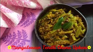 Mangalorean Tendli Chana Upkari | Mangalorean Kadle Manoli | Ivy gourd Black chana side dish