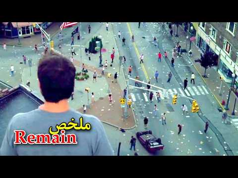 مئات الزومبي يحاصرون مبنى لشهور ولا توجد أي طريقة لهروب الناجين ملخص Remain  مئات الزومبي يحاصرون مبنى لشهور ولا توجد أي طريقة لهروب الناجين ملخص Remain