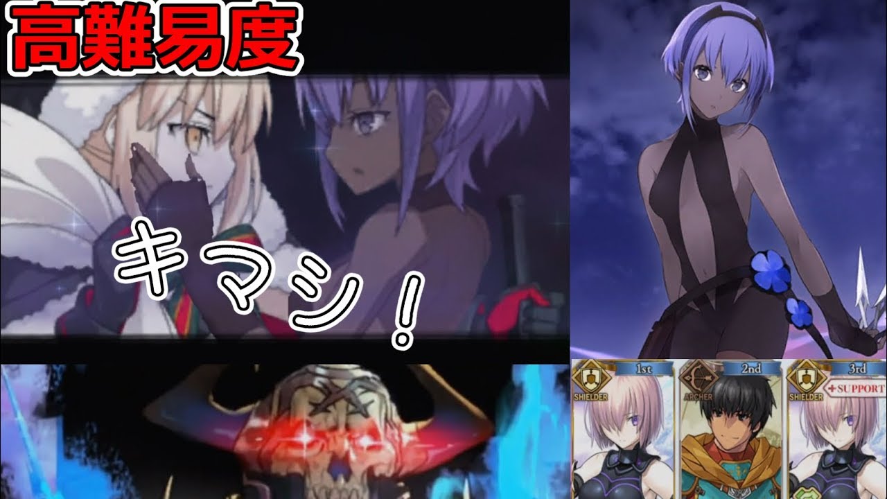 Fgo 高難易度 聖鹿の行進 初代様がみてる 静謐ちゃんと行く低コストpt 復刻 二代目はオルタちゃん 16クリスマス Youtube