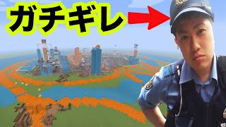 10年かけた神建築荒らしたらガチで警察に通報された [ドッキリ]