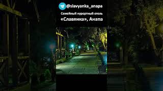 Телеграм, сайт «Славянка» Анапа отель / All Inclusive / Все включено #анапа #всевключено #славянка