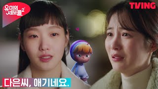 [유미의 세포들 시즌2] 혼란한 상황에 침착하게 대처하는 김고은 | 9화 클립