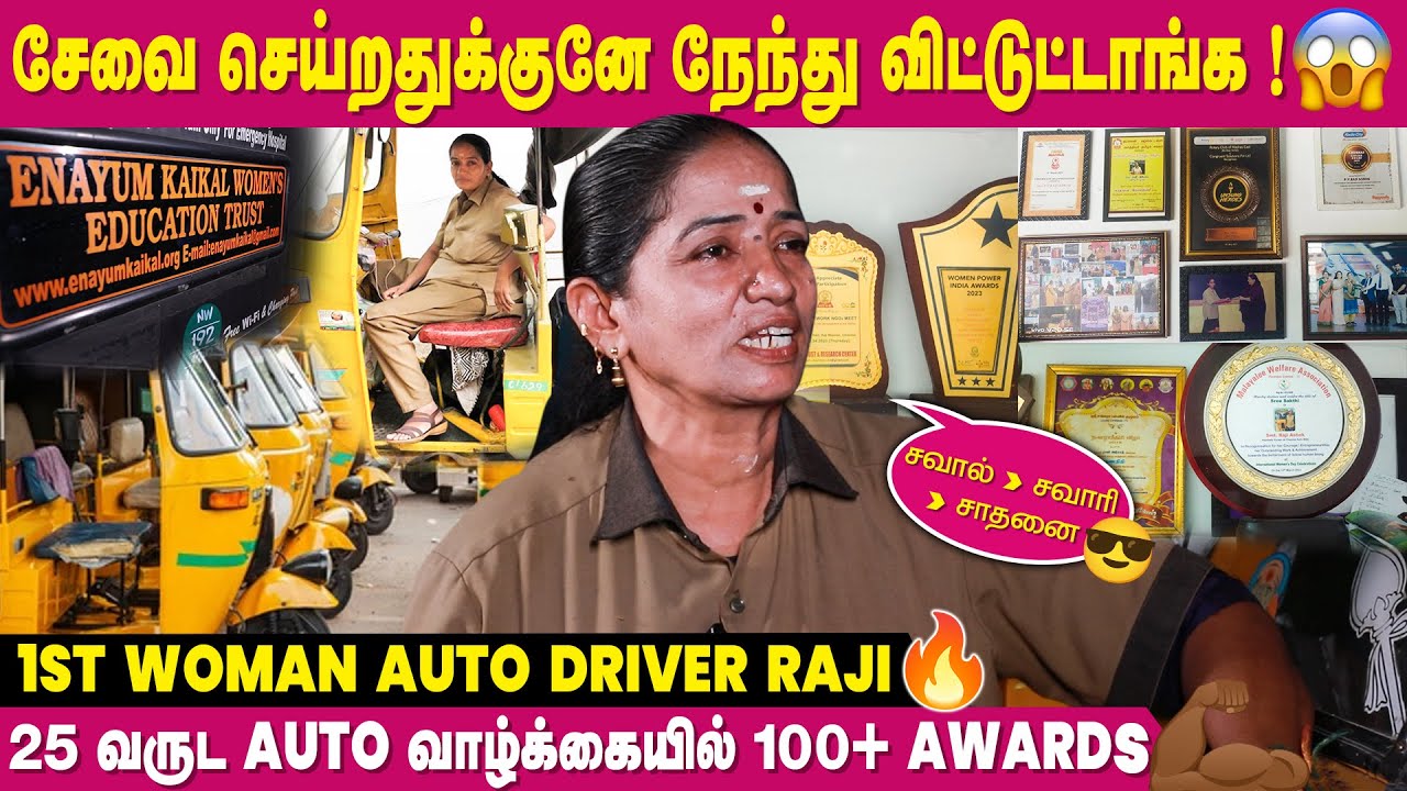 பலபேரின் வாழ்க்கையை காப்பாற்றிய பெண் Auto Driver Raji 🔥 | Auto Raji ...